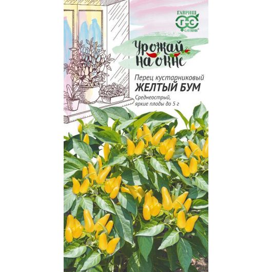 Перец кустарниковый Жёлтый бум 0,2 г сер. Урожай на окне