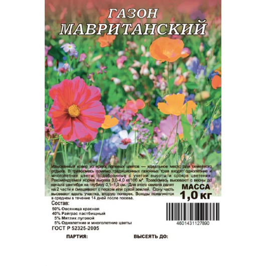 Газон Мавританский 1 кг