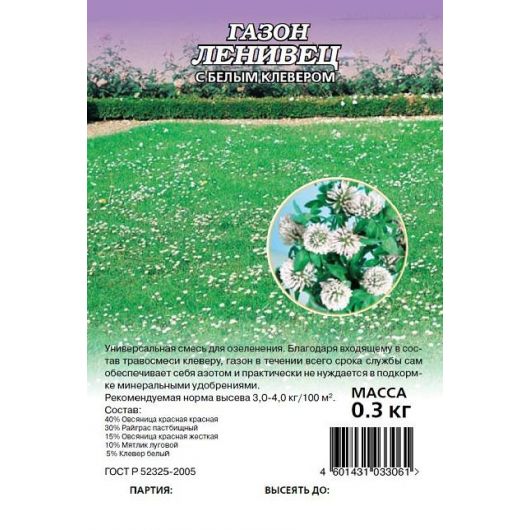 Газон Ленивец с белым клевером 0,3 кг
