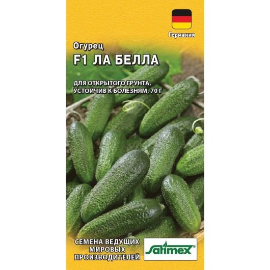 Огурец Ла Белла F1 0,3 г (Германия)