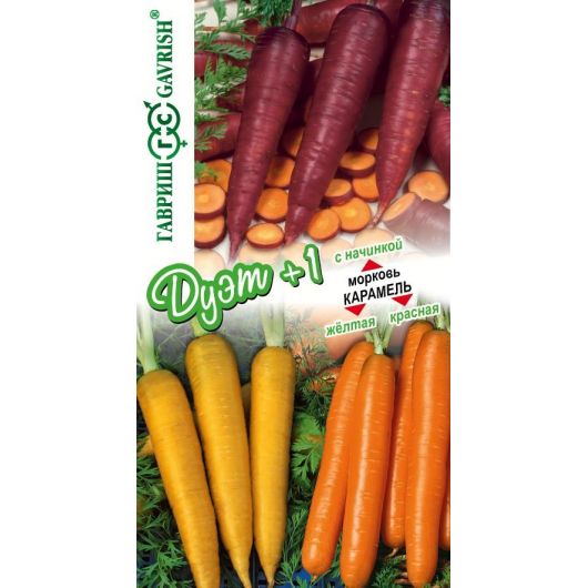 Морковь Карамель (желтая, красная,  с начинкой)  серия Дуэт+1