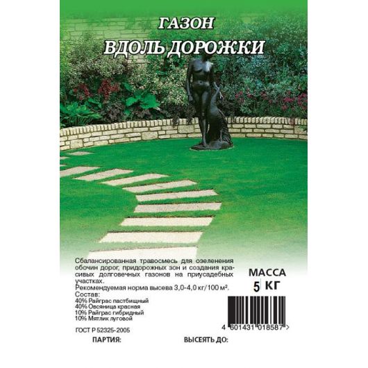 Газон Вдоль дорожки 5,0 кг