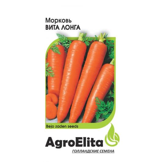 Морковь Вита Лонга 0,5 г (Бейо) Агроэлита