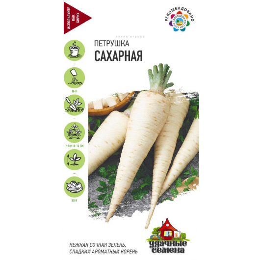 Петрушка корневая Сахарная 2,0 г Удачные семена