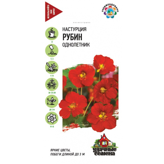 Настурция Рубин 1,0 г Удачные семена