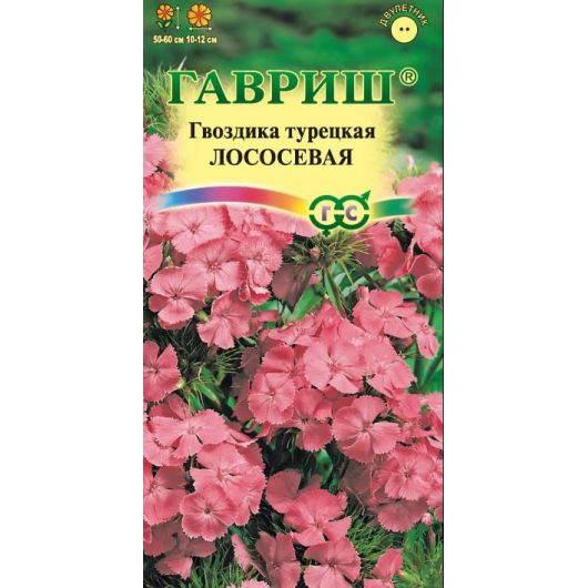 Гвоздика турецкая Лососевая 0,1 г