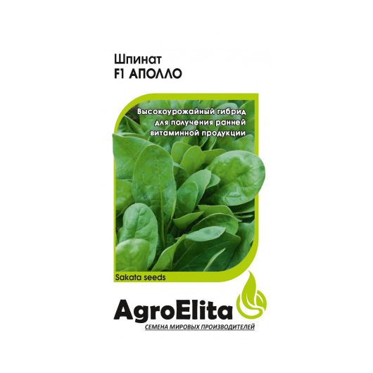 Шпинат Аполло F1 1,0 г (Саката) Агроэлита