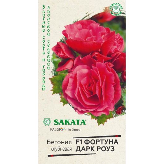 Бегония Фортуна Дарк роуз F1 клубнев. гранул. 4 шт. пробирка Саката серия Эксклюзив
