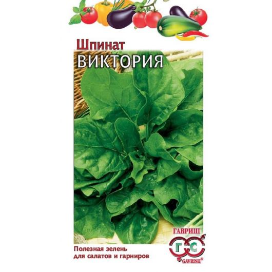 Шпинат Виктория 2,0 г