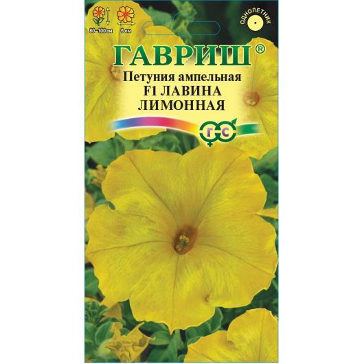 Петуния Лавина Лимонная F1 амп. 7 шт. гранул. пробирка