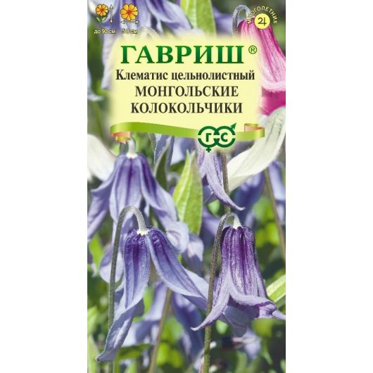 Клематис цельнолистный Монгольские колокольчики 0,05 г