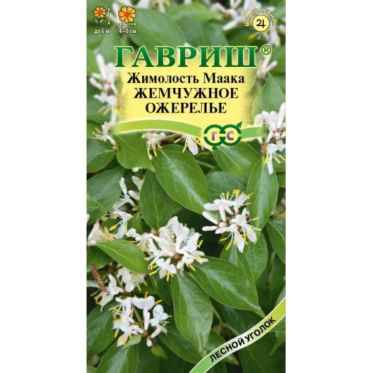 Жимолость Маака Жемчужное ожерелье 0,05 г