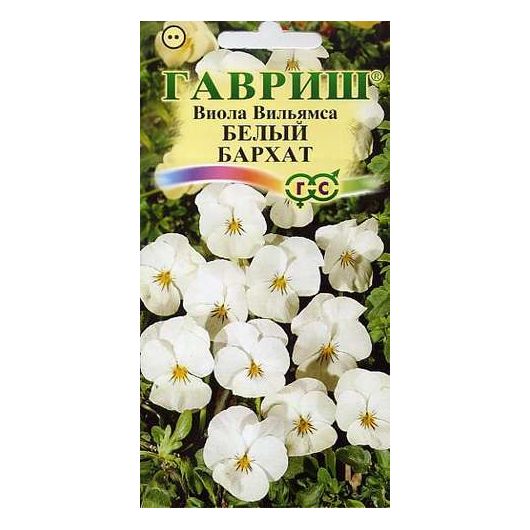 Виола Белый бархат F1, Вильямса (Анютины глазки)* 5 шт. серия Элитная клумба