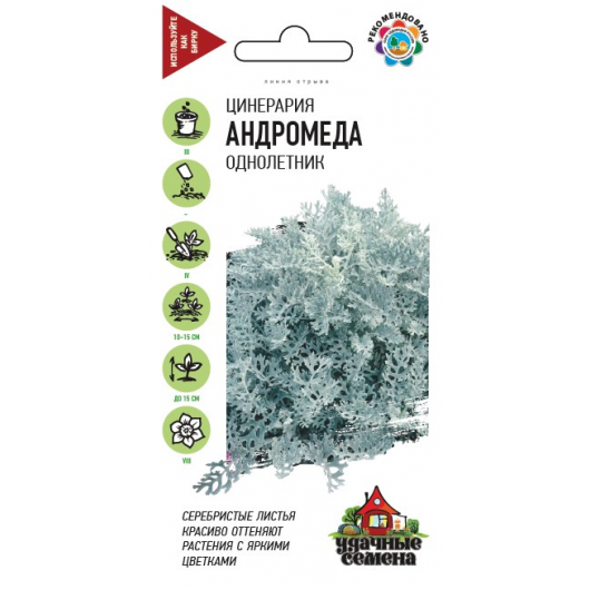 Цинерария приморская Андромеда* 0,05 г Удачные семена