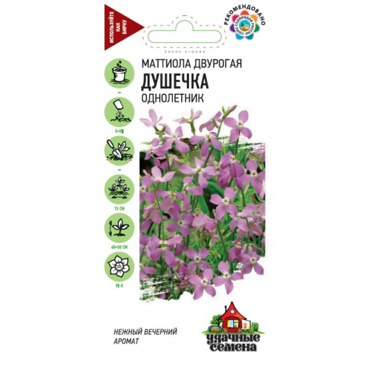 Маттиола двурогая Душечка 0,5 г Удачные семена