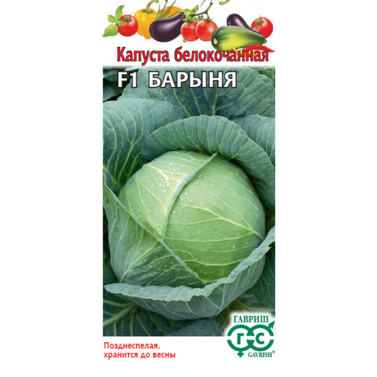 Капуста белокоч. Барыня F1 0,1 г (килоустойчивая, Монахос)