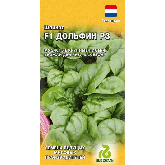 Шпинат Дольфин F1 1 г (Голландия)