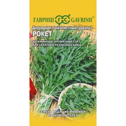 Двурядник тонколистный (Рукола дикая) Рокет 0,5 г. (Голландия)