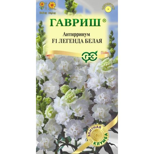 Львиный зев (Антирринум) Легенда белая F1 5 шт.