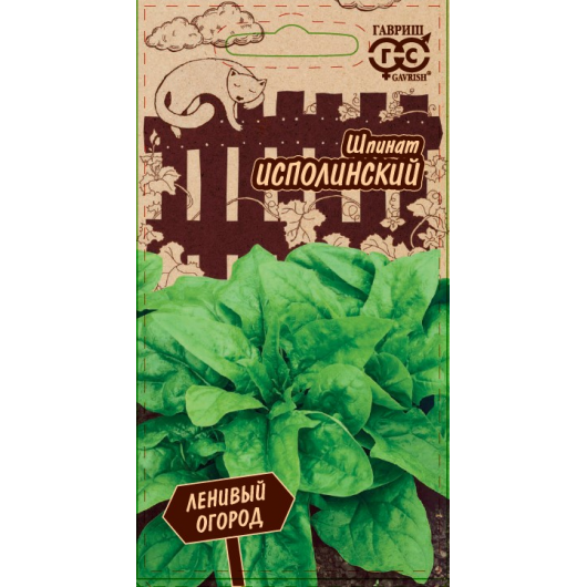 Шпинат Исполинский 2,0 г серия Ленивый огород