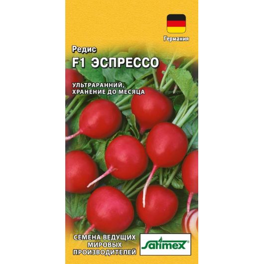 Редис Эспрессо F1 1 г (Германия)