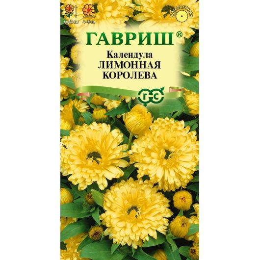 Календула Лимонная королева 0,3 г