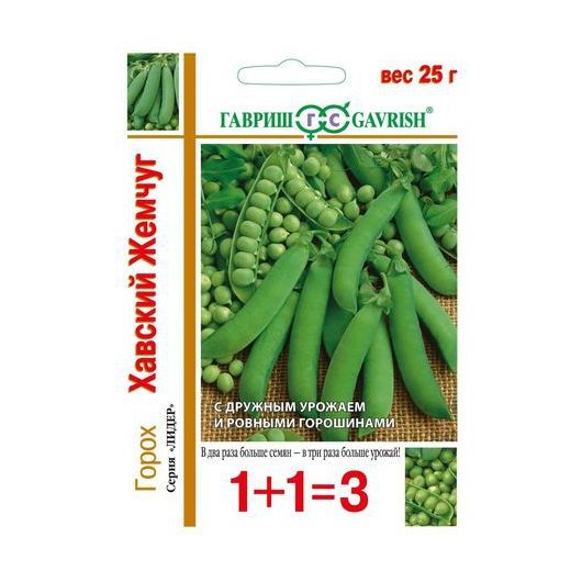 Горох Хавский жемчуг серия 1+1, больш. пак. 25 г