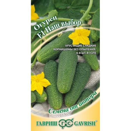 Огурец Наш выбор F1 10 шт. автор.
