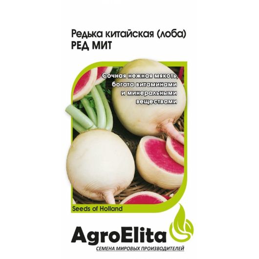 Дайкон Ред Мит китайская F1 0,5 г (Энза Заден) Агроэлита