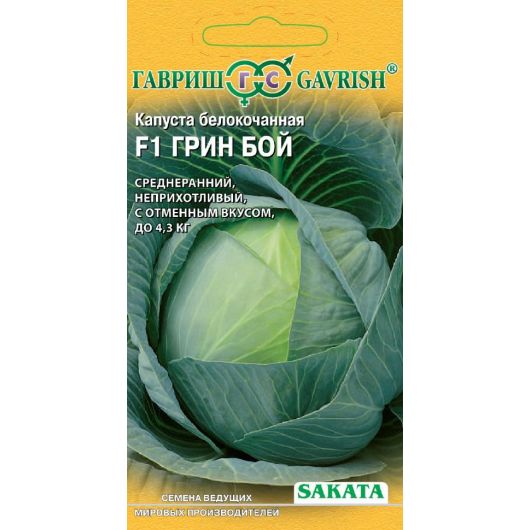 Капуста белокоч. Грин Бой F1 10 шт. для квашения (Саката)