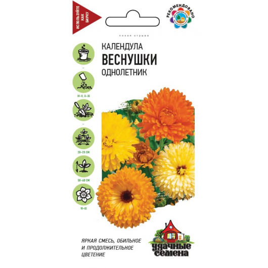 Календула Веснушки, смесь 0,3 г Удачные семена