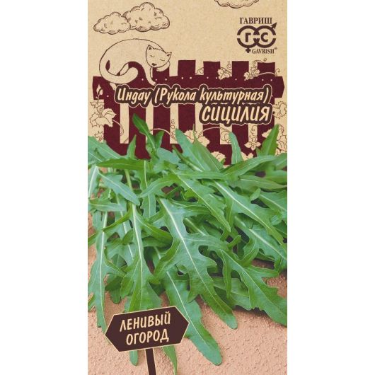 Индау культурная Сицилия (Рукола) 1,0  г серия Ленивый огород