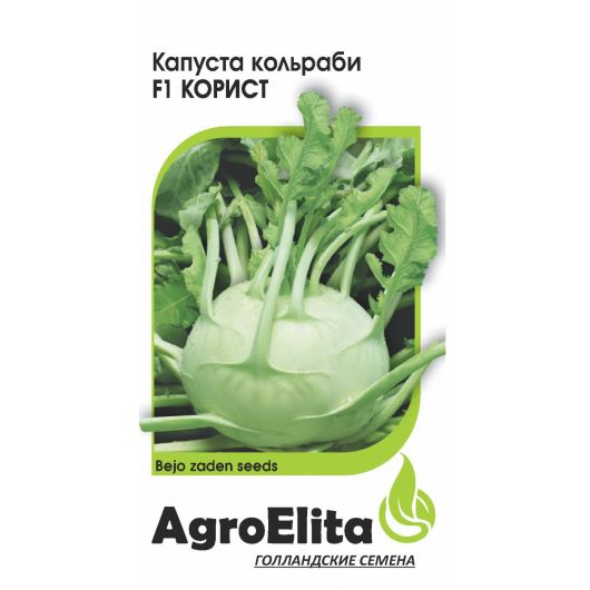 Капуста кольраби Корист F1 10 шт. ран. (Бейо) Агроэлита