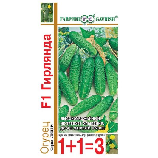 Огурец Гирлянда F1 серия 1+1/20 шт. автор.