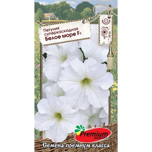 Петуния F1 суперкаскадная Белое море F1 10 шт. Премиумсидс