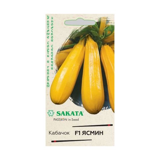 Кабачок Ясмин F1 5 шт. (Саката)