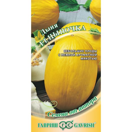 Дыня Цыпочка F1 1,0 г автор.