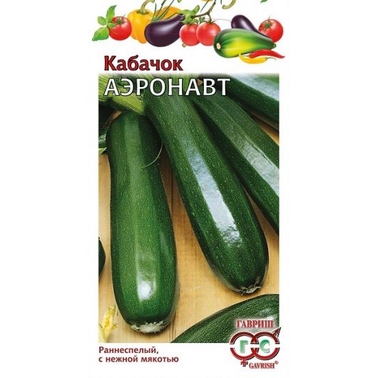 Кабачок Аэронавт 2,0 г