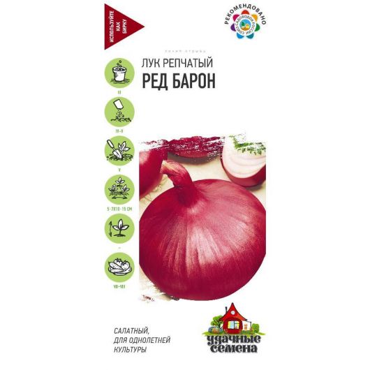 Лук репч. Ред Барон 0,5 г Удачные семена