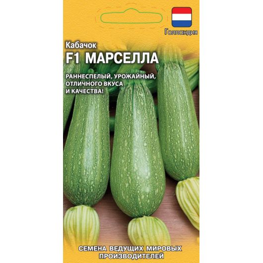 Кабачок Марселла F1 5 шт. (Голландия)