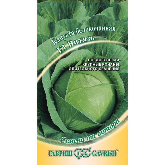 Капуста белокоч. Витязь F1 0,1 г автор.