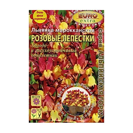 Льнянка марокканская Розовые лепестки 0,005 г Аэлита