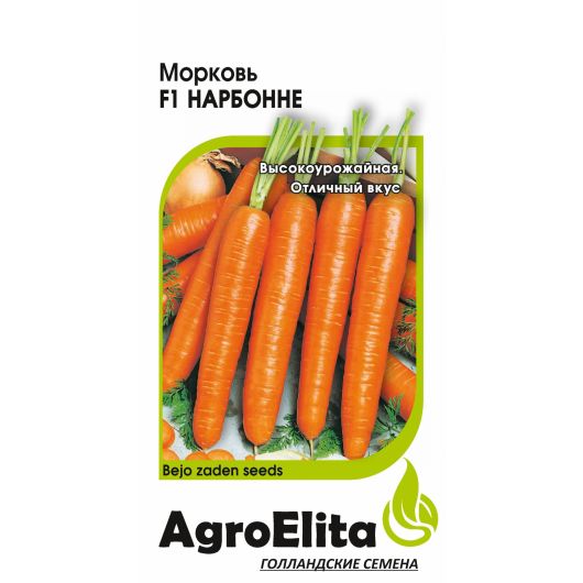 Морковь Нарбонне F1 0,3 г (Бейо) Агроэлита