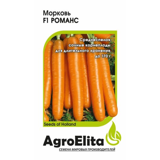 Морковь Романс F1 0,3 г (Нунемс) Агроэлита