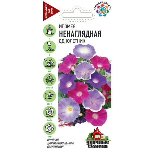 Ипомея Ненаглядная, смесь 0,5 г Удачные семена