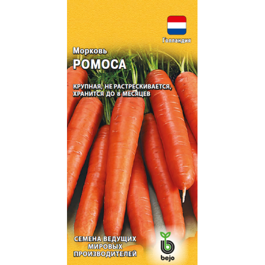 Морковь Ромоса 25,0 г (Голландия)