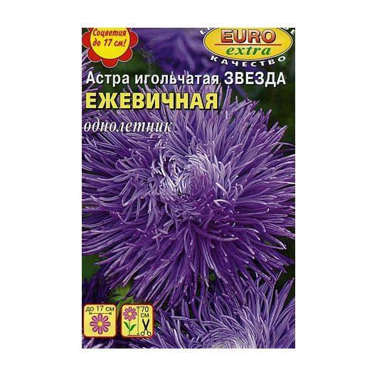Астра Звезда Ежевичная игольчатая 0,1 г Аэлита