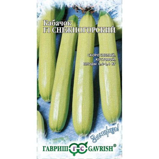 Кабачок Снежногорский F1 2 г сер. Заморозь!