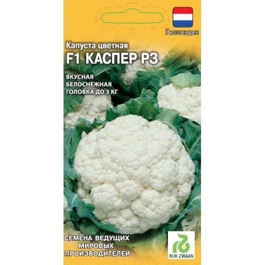 Капуста цветная Каспер РЗ F1 10 шт. (Голландия)