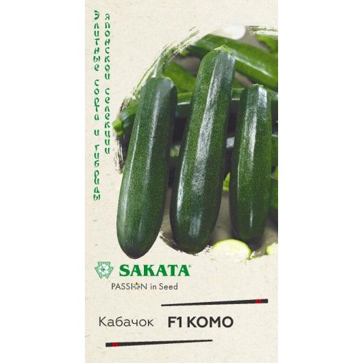 Кабачок Комо F1 5 шт. (Саката)